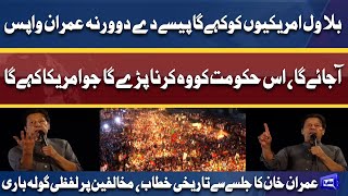 PTI Power Show In Mardan | PTI Chairman Imran Khan Fiery Speech Against Govt At Mardan Jalsa