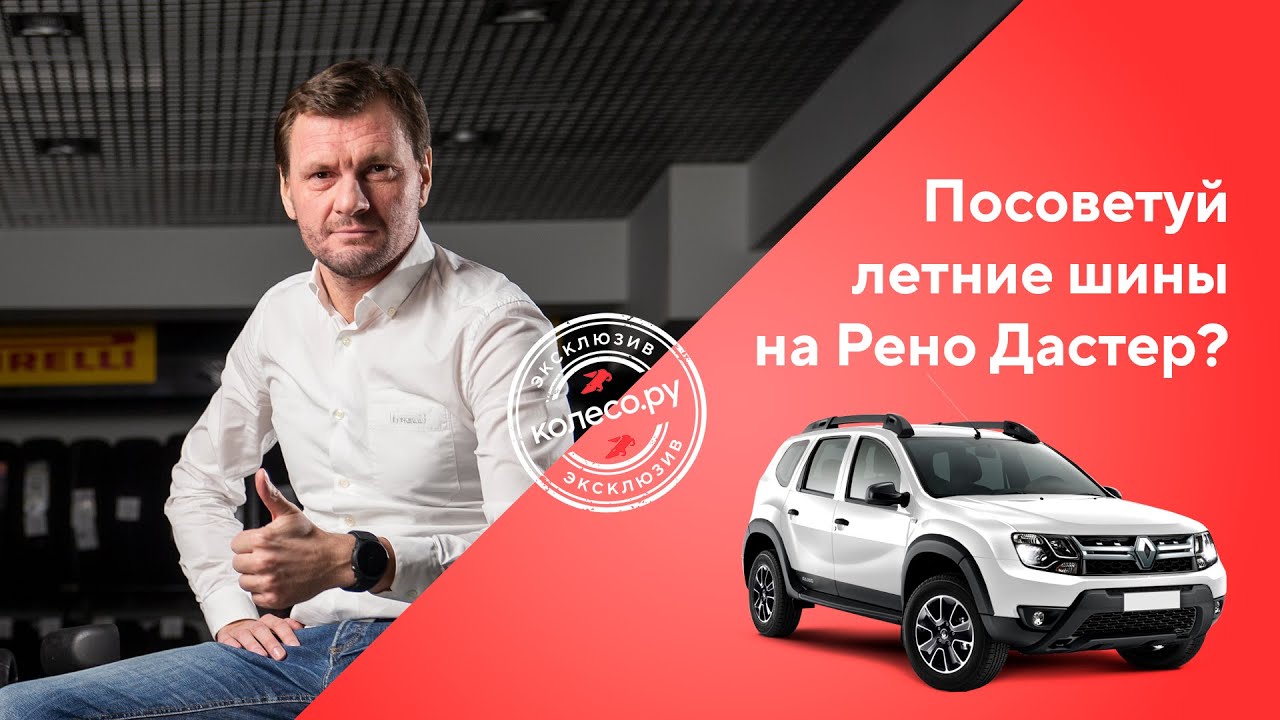 Сохраняйте контроль на любой местности: грязевые шины для Renault ...