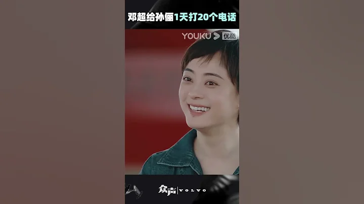 鄧超出去工作每天要給孫儷打20個電話！| 眾聲 The Echo of Life - 天天要聞