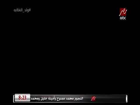 بهاء سلطان اغنية اغلى الناس مسلسل ولد الغلابه