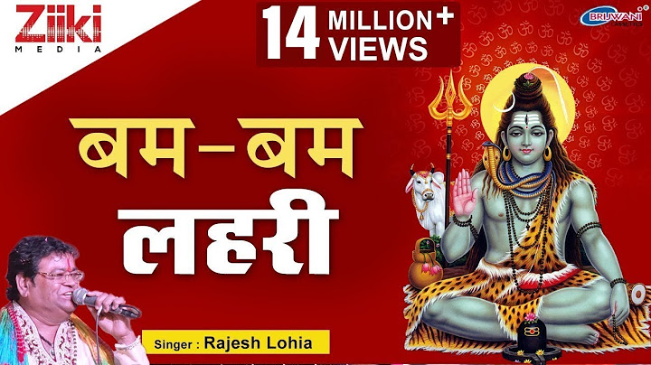 बम बम लहरी | शिव शिव लहरी | Bam Bam Lehri | Shiv Shiv Lehri | Shiv Bhajan