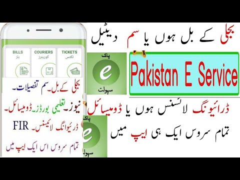 Pakistan Online E-Service App | How To Use Pakistan E-Service App | E-Service Portal Pakistan App