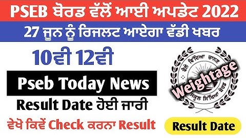 PSEB Today News | PSEB 12th Result 2022 | PSEB 10th Result 2022 | PSEB Result Date