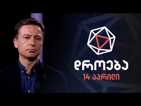 დროება — 14 აპრილი, 2024 წელი