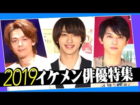 横浜流星 吉沢亮 中村倫也...女性を虜にしたイケメン俳優たちの2019年芸能イベントまとめ