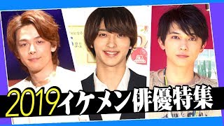 横浜流星 吉沢亮 中村倫也...女性を虜にしたイケメン俳優たちの2019年芸能イベントまとめ