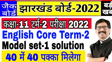 Jac Board Class 11 English core term-2 model Set 1 Solution