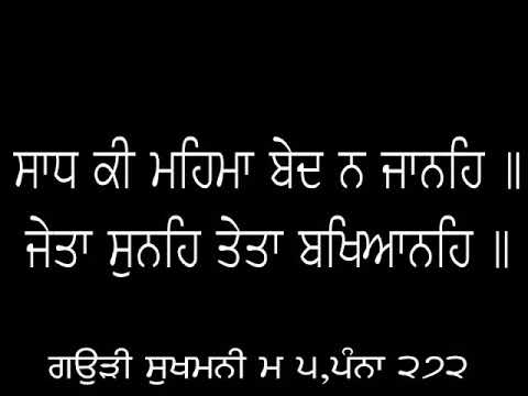 ਬੇਦ ਤੋਂ ਕੀ ਭਾਵ ਹੈ? | What does Ved mean in Gurbani? | Dharam Singh Nihang Singh