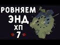 ХП #7 - ТРИ МЕСЯЦА В МАЙНКРАФТ ХАРДКОРЕ. Экспериментальное выживание с подписчиками!!!