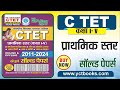 CTET Primary Level (Class I-V)[2011-2024] Solved Papers