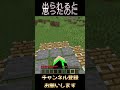 出られると思ったのに#shorts #minecraft #マイクラ #ネタ#面白い
