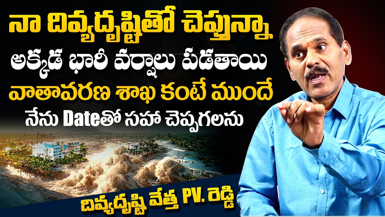 P V Reddy Medical Advisor DR PV Reddy About Rains | PV Reddy Exclusive Interview ...