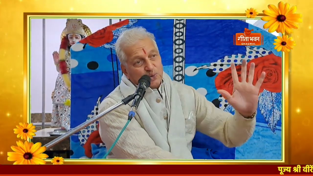 ज़र्रे ज़र्रे में है झांकी भगवान की।किसी सूझ वाली आँख ने पहचान की।। Shri Virender Sharma ji 