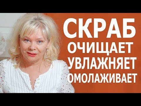 Скраб для лица: уход за кожей в домашних условиях