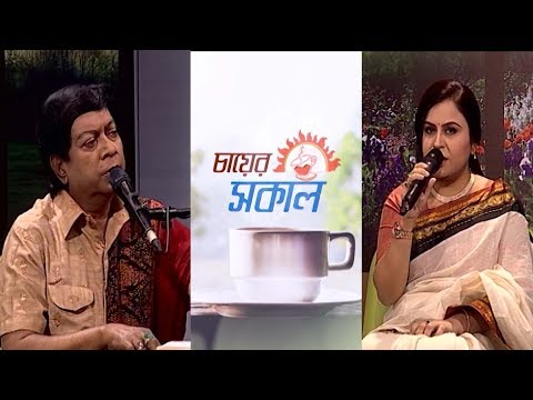 Chayer Sokal | Ep-04 | Sadi Mohammad | সাদী মোহাম্মদ | Rabindra Sangeet | 20 January 2020 | ETV