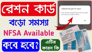 ration card aadhar link problem solve 2024 | NFSA not Availabe Problem Solve