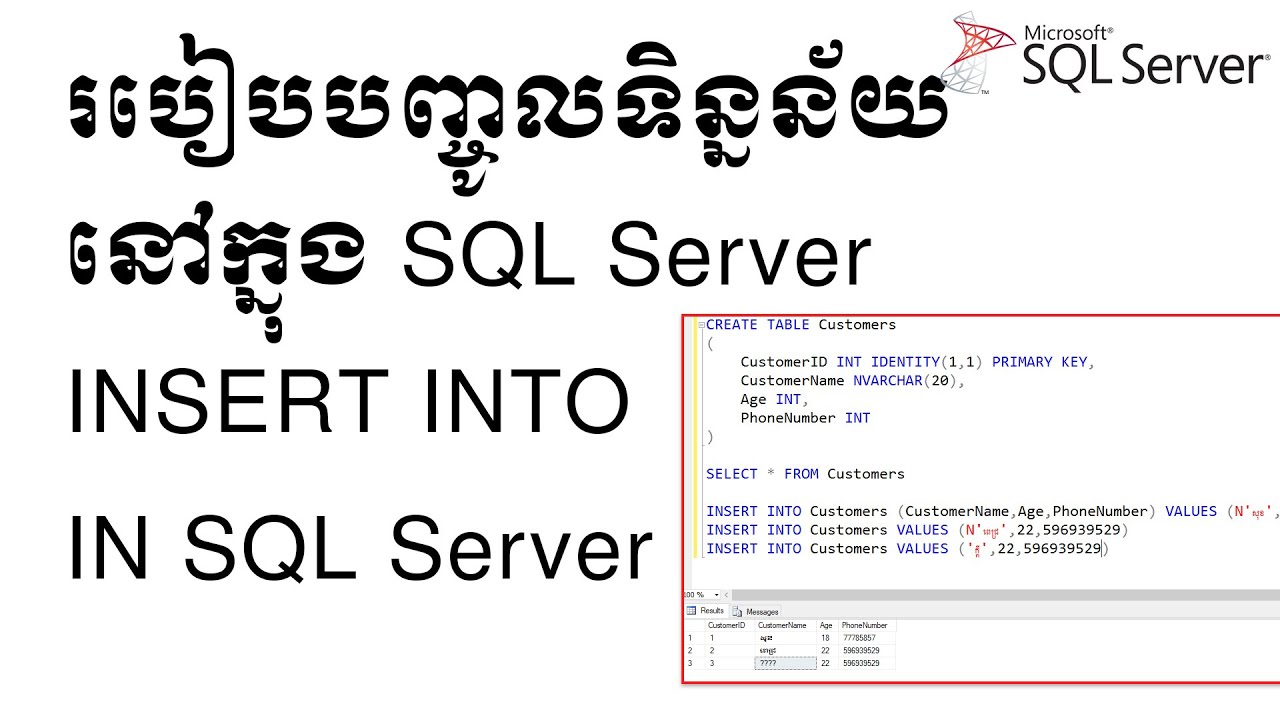 INSERT INTO DATA IN SQL Server - របៀបបញ្ចូលទិន្នន័យនៅក្នុង SQL Server ...
