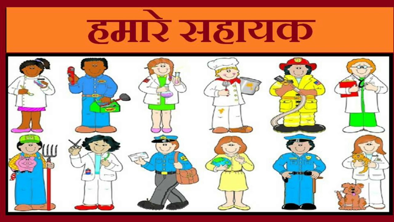 essay on community helpers in hindi