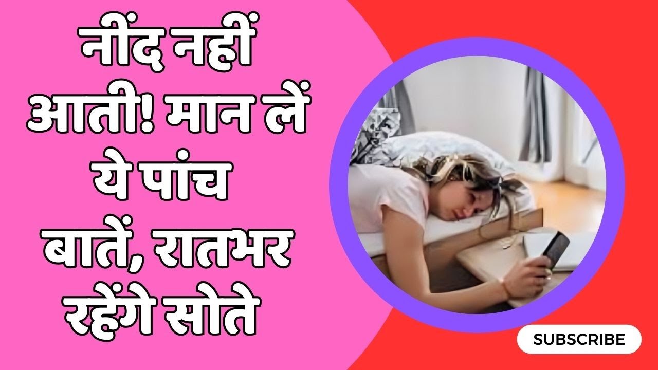 Acchi Neend Paane Ki Tips | Tips To Get Good Sleep | Gehri Neend Ke ...