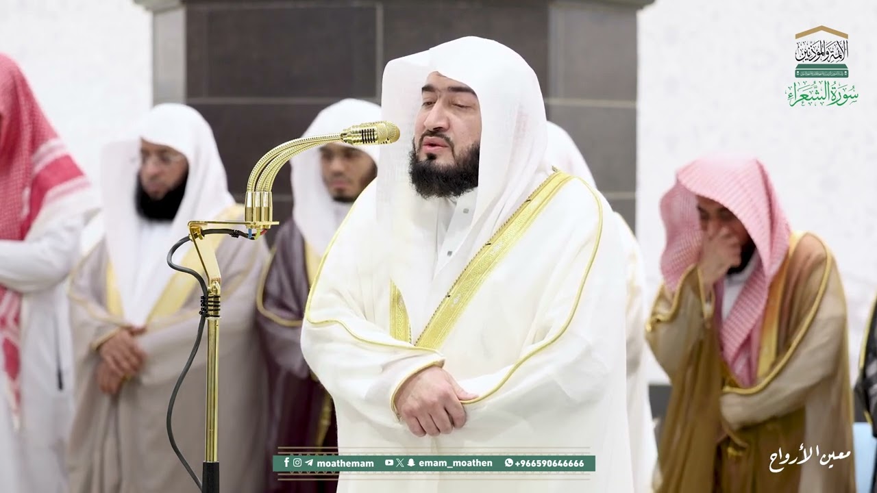 سورة الشعراء | مصحف تراويح الحرم المكي عام 1446هـ