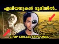 അവ ഏലിയനുകൾ വരക്കുന്ന ചിത്രങ്ങളോ ?! | CROP CIRCLES EXPLAINED | MALAYALAM l AFWORLD