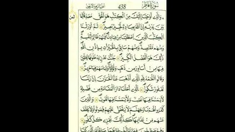 الآيتين ٣٥_٣٦من سورة فاطر