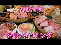 伊豆下田 一人旅 Part 3 下田聚楽ホテル・やばすぎ夕食バイキング