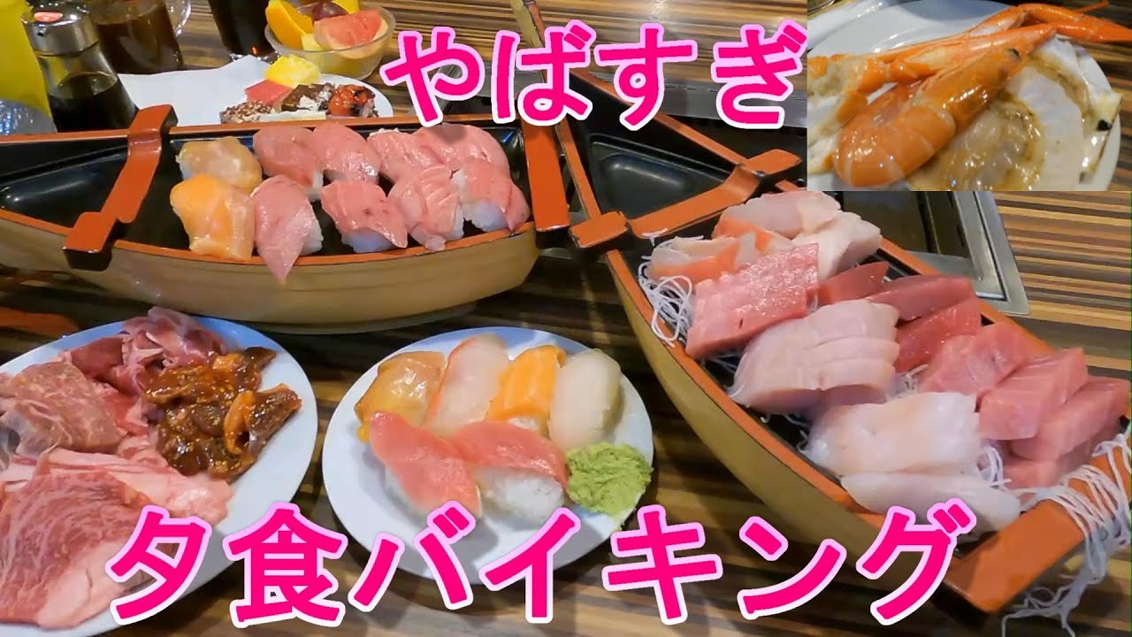 伊豆下田　一人旅　Part 3 下田聚楽ホテル・やばすぎ夕食バイキング