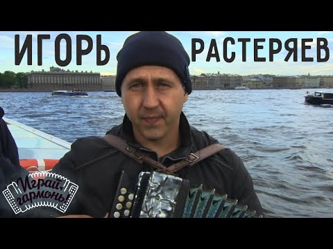 Играй, гармонь! |