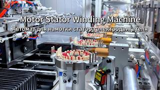 Automatic Motor Stator Winding Machine