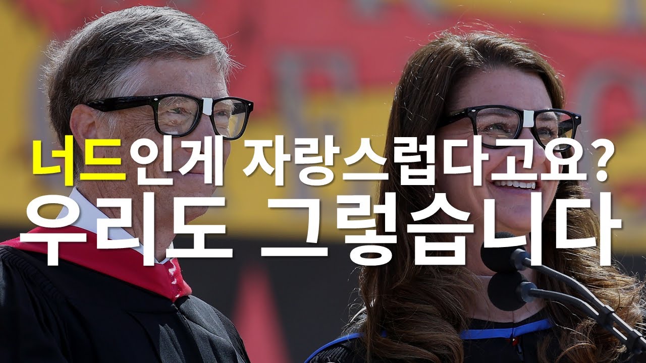 빌 게이츠 - 나무위키