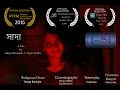 Sada Kalo - Short Film