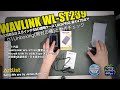 WAVLINK WL-ST239 USB3.0 2.5インチSSD透明ケース UASP対応 最大4TBまで 01Unboxing(開封の儀)と動作チェック