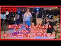 スタコイ東京 菊地正夫 Cover 歌唱 たっちゃん