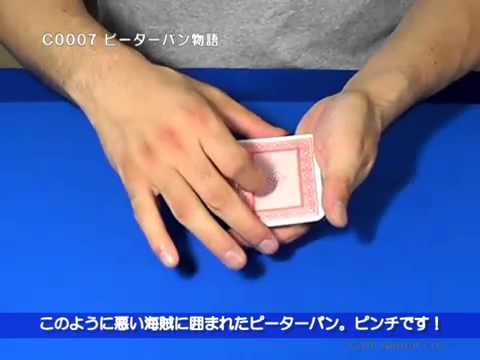 【マジック・手品】C0007 ピーターパン物語