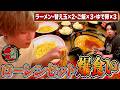 【爆食い】一蘭で話題の「ローレンセット」にめいちゃんとGeroが挑戦!