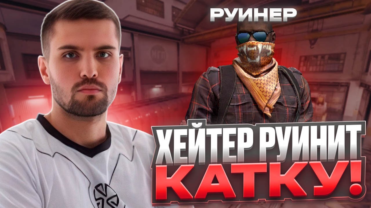 ХЕЙТЕР РУИНИТ ИГРУ ИНК МЕЙТУ, НО ВИНОВАТ ЛЁХА! (CS 2) #inkmate #leha2077 #zibert1715