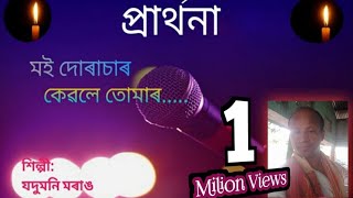 মই দোৰাচাৰ কেৱলে তোমাৰ Thumb