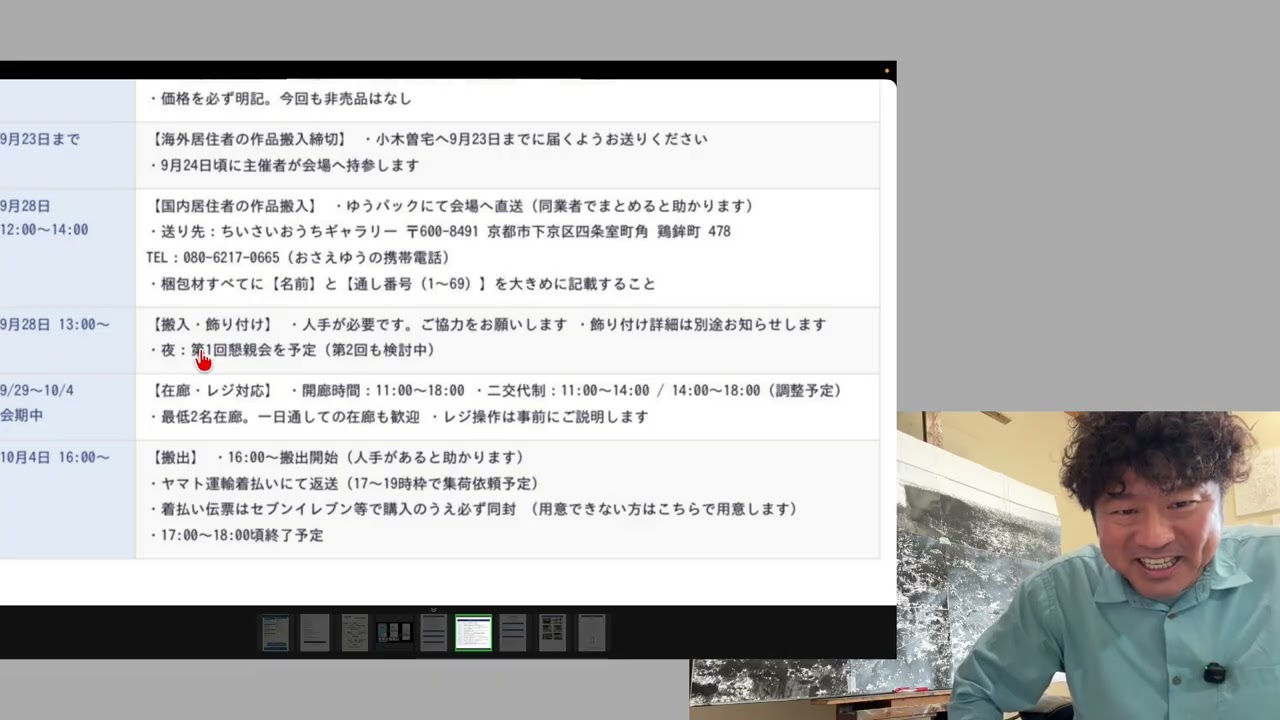 Exhibition Preparation] Regarding the 3rd Oni Exchange Meeting
