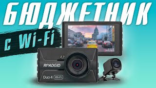 Roadgid Duo 4 - обзор на видеорегистратор с камерой заднего вида, ассистентом парковки и Wi-Fi