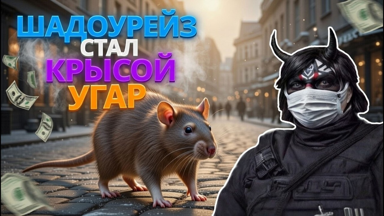 ШАДОУРЕЙЗ СТАЛ КРЫСОЙ ПОСЛЕ ПУША БАНКА В GTA 5 RP | MAJESTIC RP