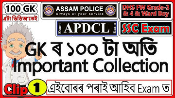 100 GK Questions 1 // For Assam Police, APDCL, DHS, DEE, Ward Boy, SSC, GHC, RRB NTPC, DC Ofice Exam