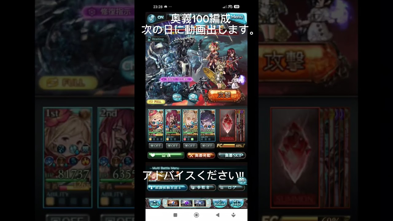 ディアスポラのアビ軸のコツが知りたい。今回奥義　編成出します。#グラブル #グラブル初心者 #チャンネル登録お願いします