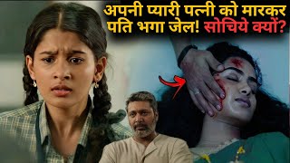 South Mystery Case & Suspenseful Movie ??⁉️⚠️ | South Movie Explained in Hindi