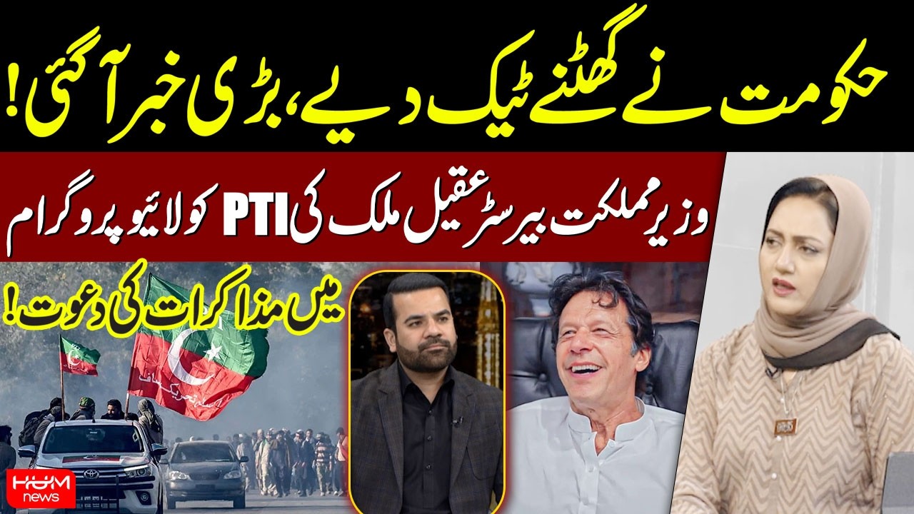 Government Offers Talks to PTI! | Barrister Aqeel Malik Invites PTI for Negotiations Live on TV