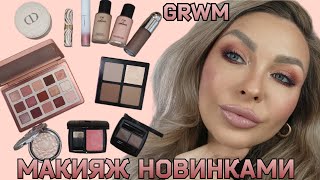 видео: GRWM || Макияж новой люксовой 🔥 косметикой || NATASHA DENONA, DIOR, CHANEL, RARE BEAUTY, MAC, SISLEY картинка: GRWM || Макияж новой люксовой 🔥 косметикой || NATASHA DENONA, DIOR, CHANEL, RARE BEAUTY, MAC, SISLEY