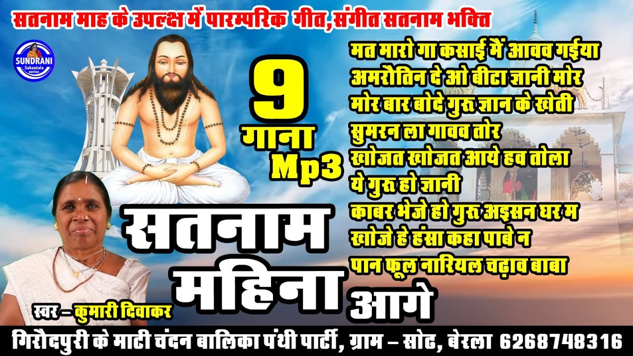 Satnam Mahina Aage || Kumari Diwakar || December Special - Audio Song