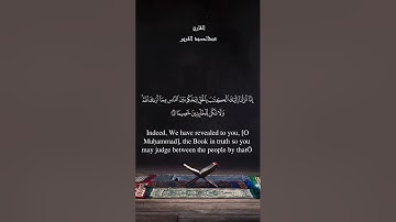 تلاوة مختارة من صلاة التراويح برواية البزّي عن ابن كثير ما تيسر من سورة النساء #عبدالحميد_القريو