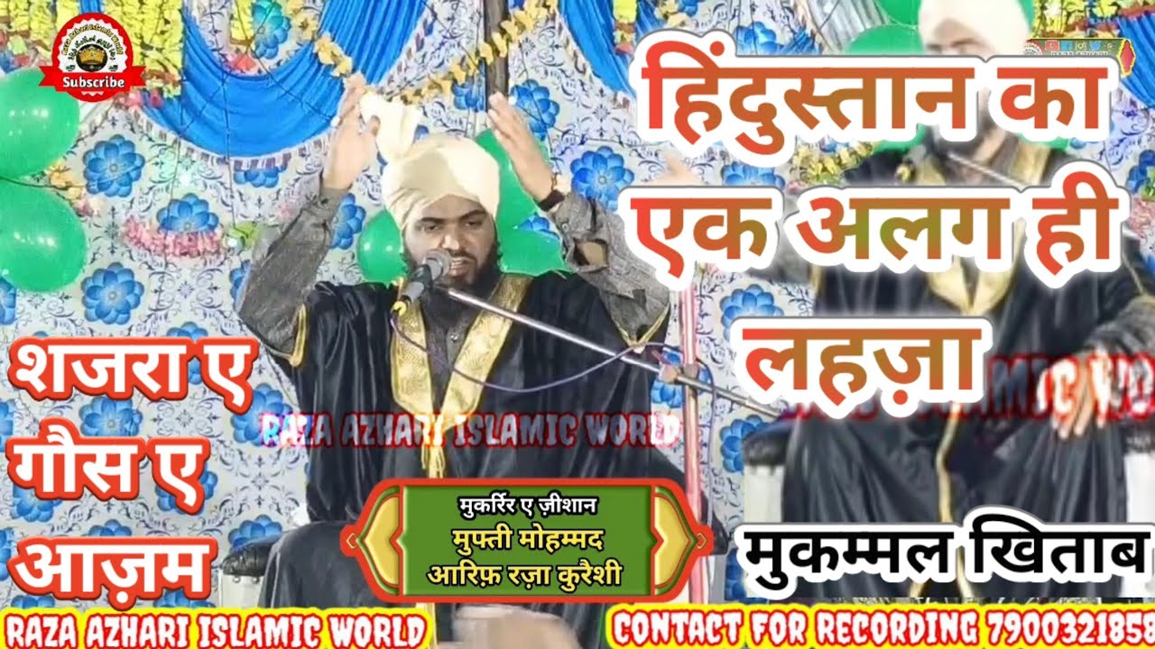 Azmat E Gause Aazam||Full Bayan ||Maulana Aarif Raza Quraishi Sahab||Rafiyabad 2022