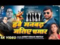 #viral | हवे मनबढ़ जतिए चमार | Manbadh chamar | ANIKET KUMAR NIKETAN #CHOTI_CHULBULI #kattarchamaar